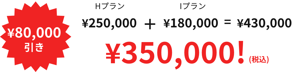 料金