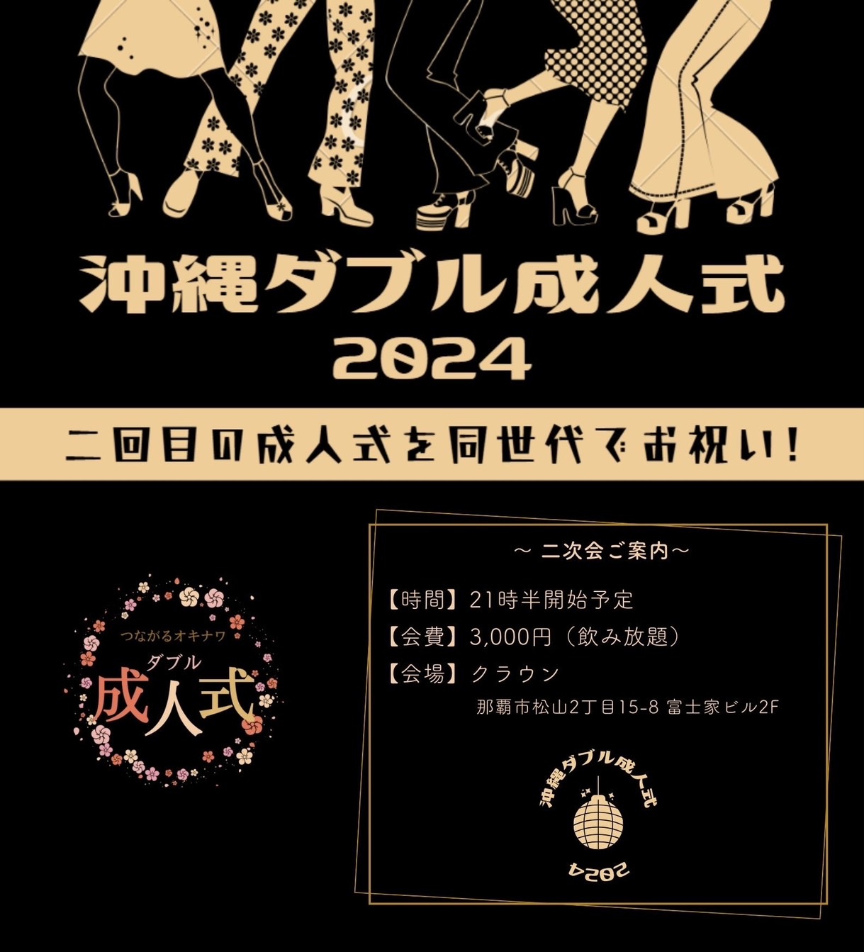 沖縄ダブル成人式 2024