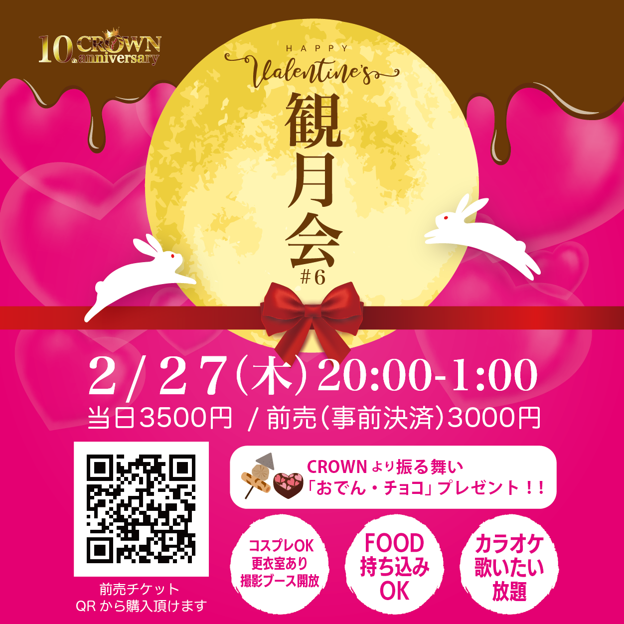 観月会 #6