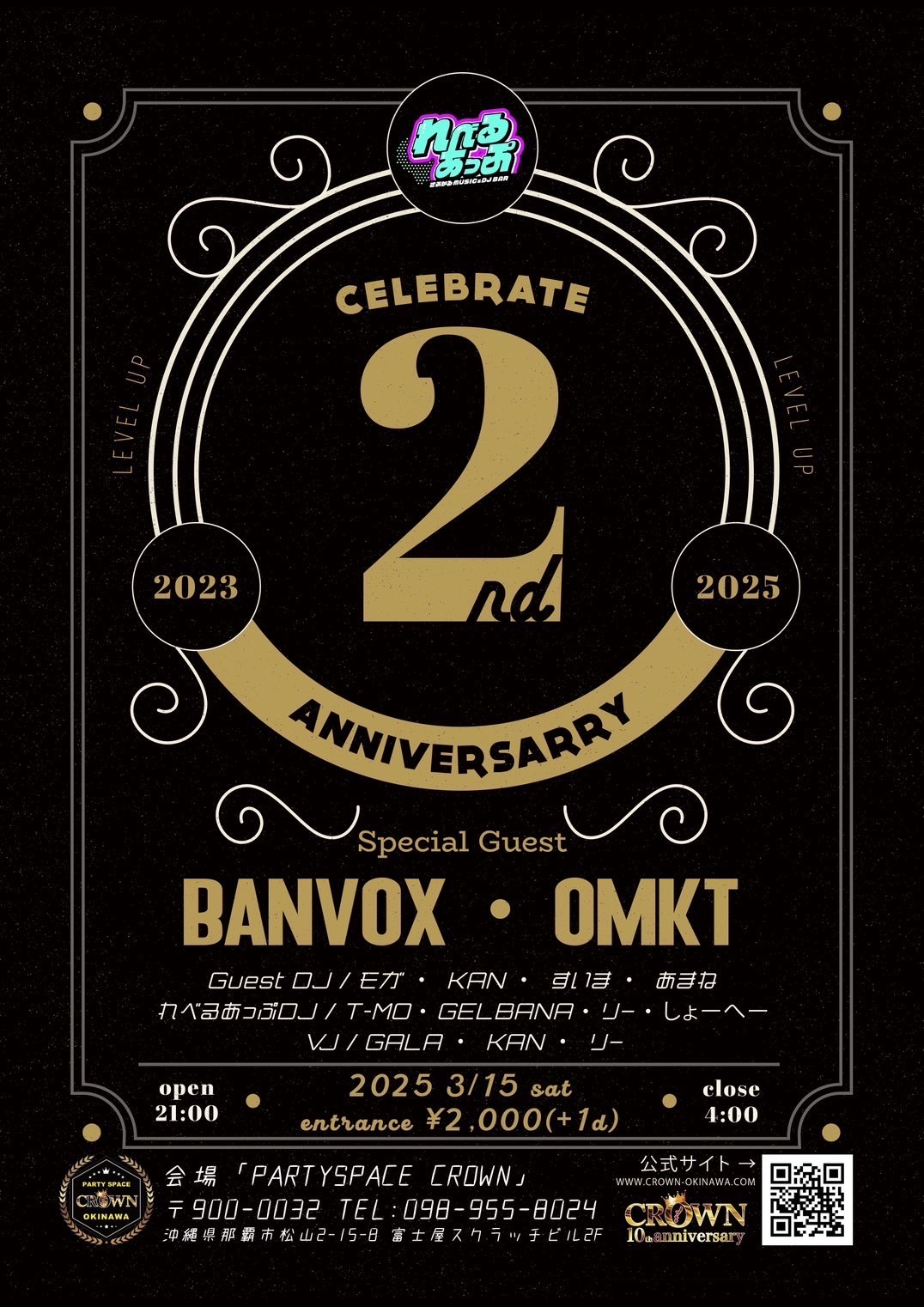 れべるあっぷ 2nd ANNIVERSARRY