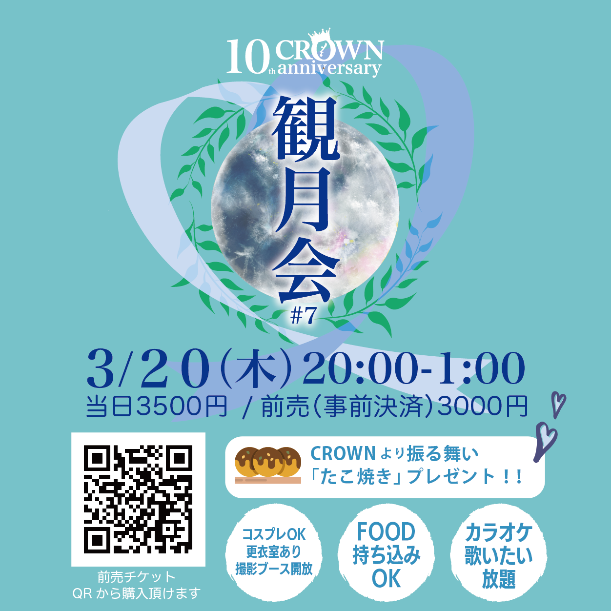 観月会 #7