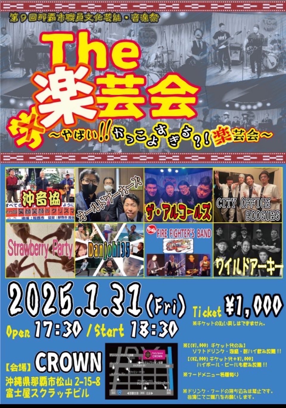 The 楽芸会