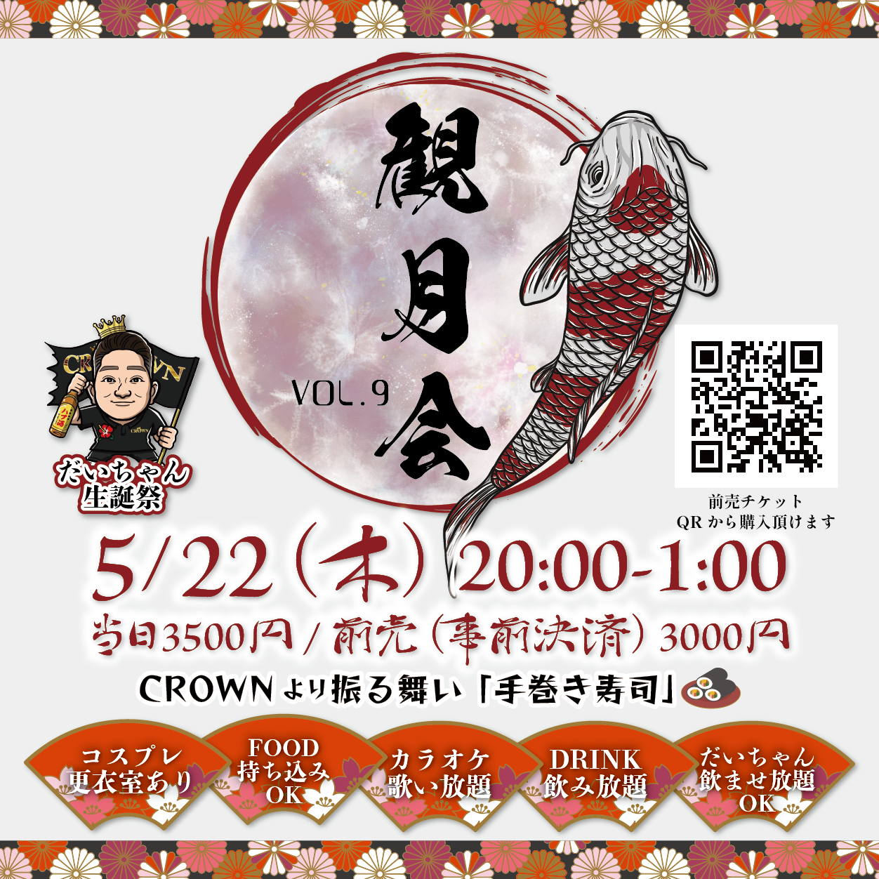 観月会 vol.9