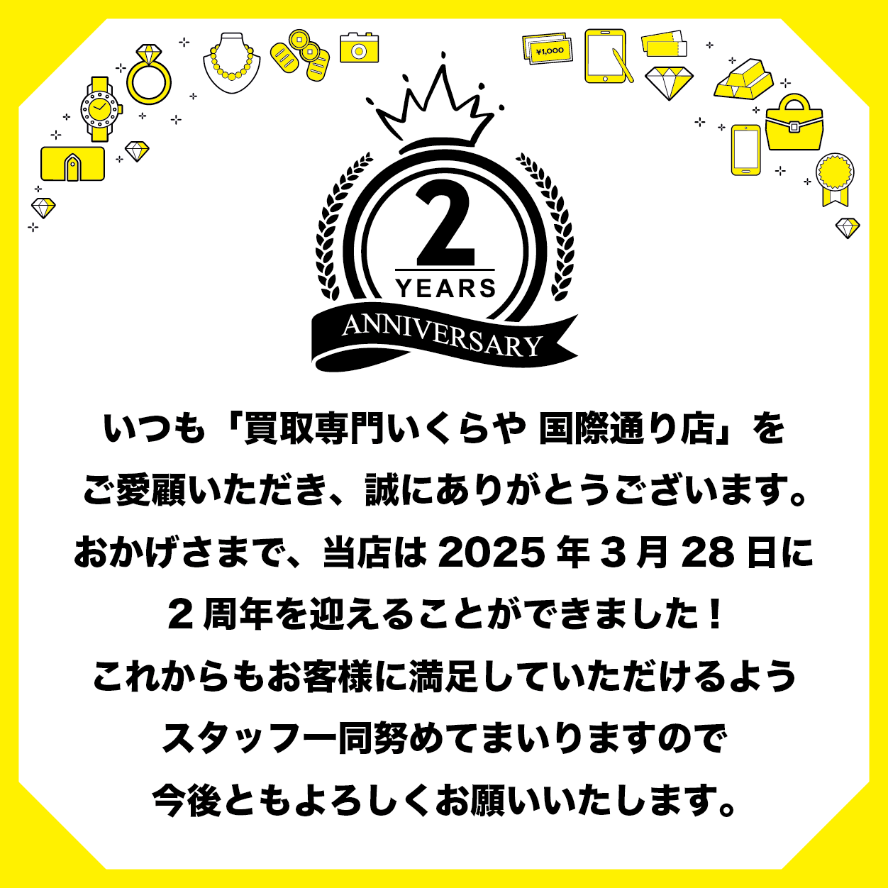 おかげさまで2周年！