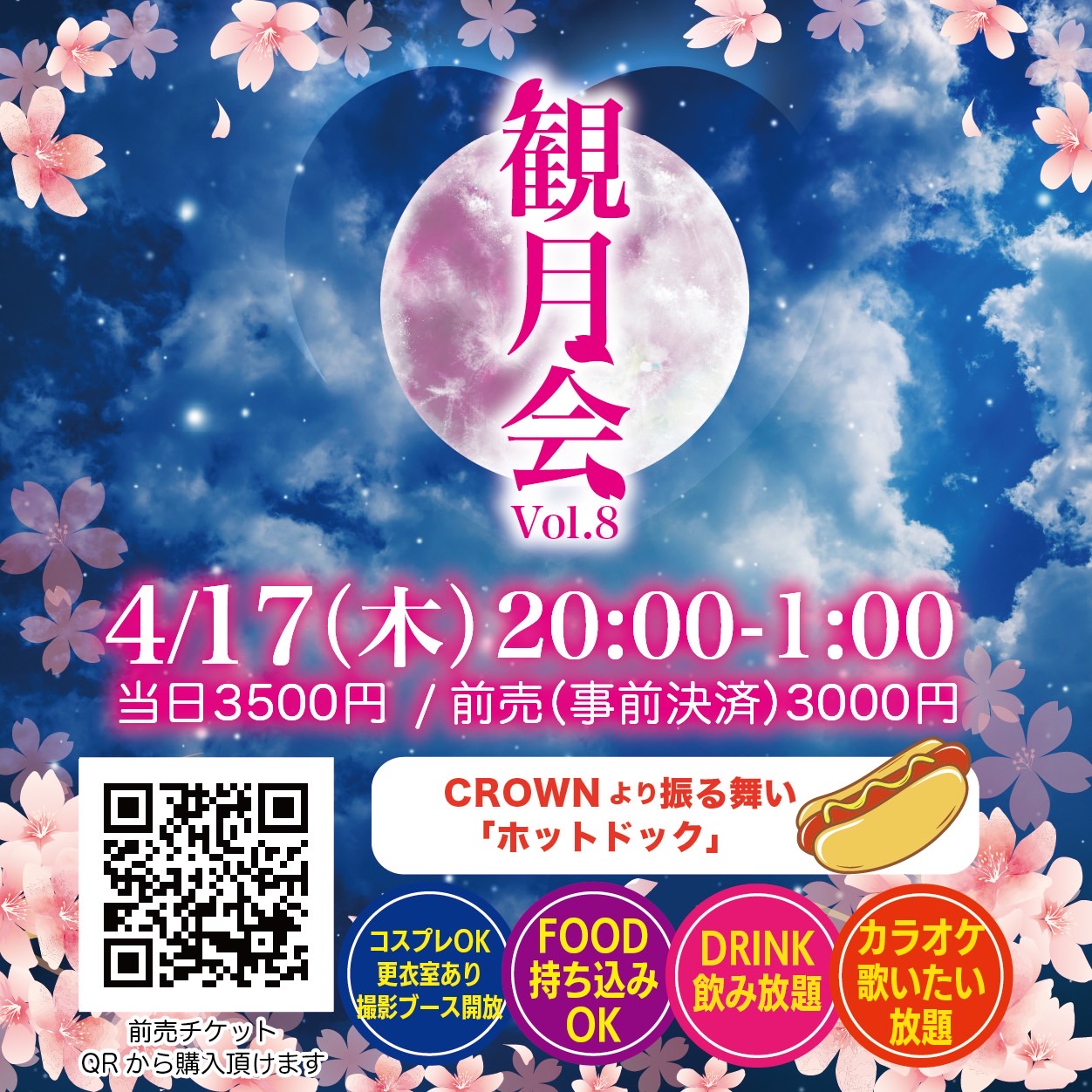 観月会 vol.8