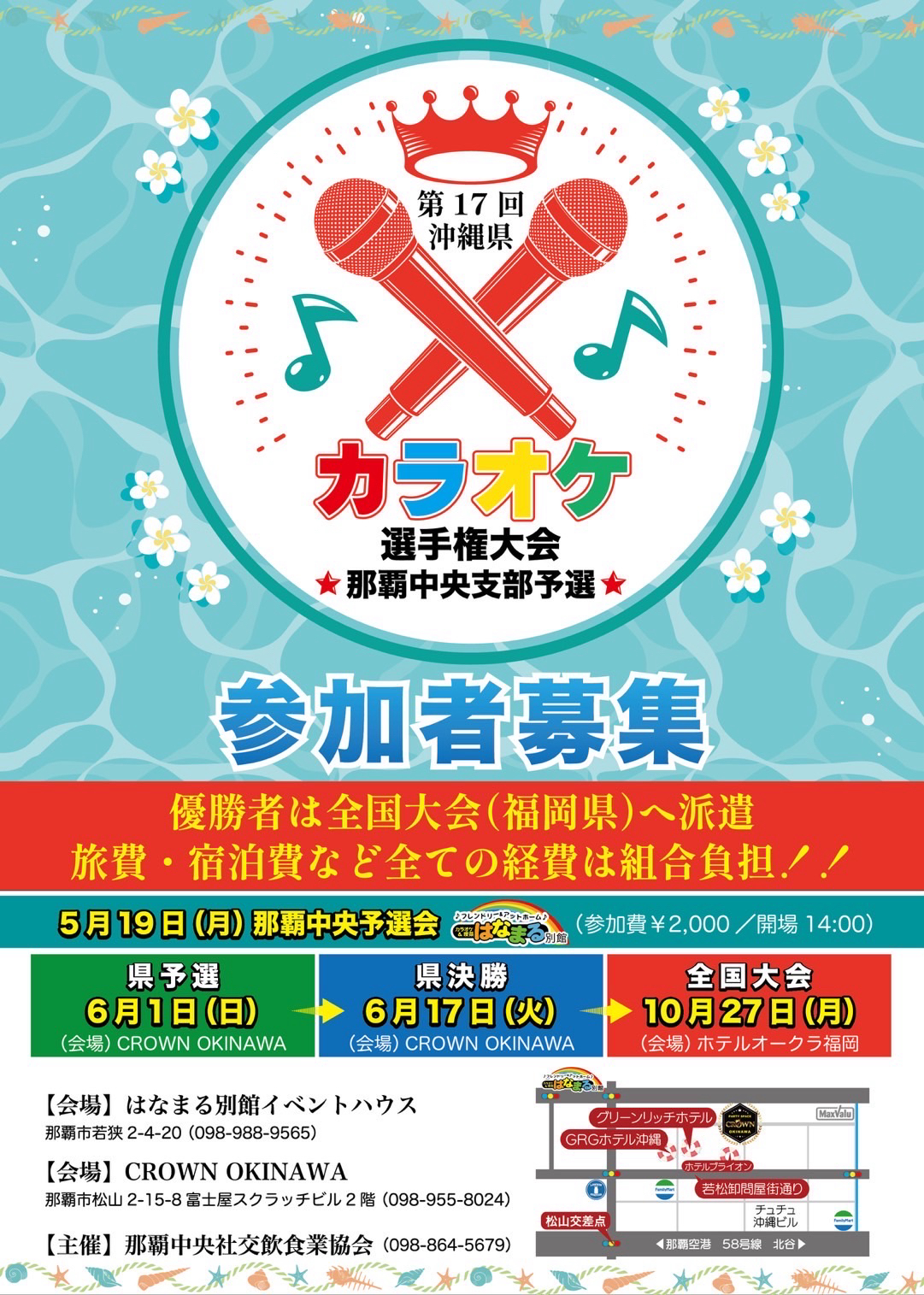第17回沖縄県カラオケ選手権大会