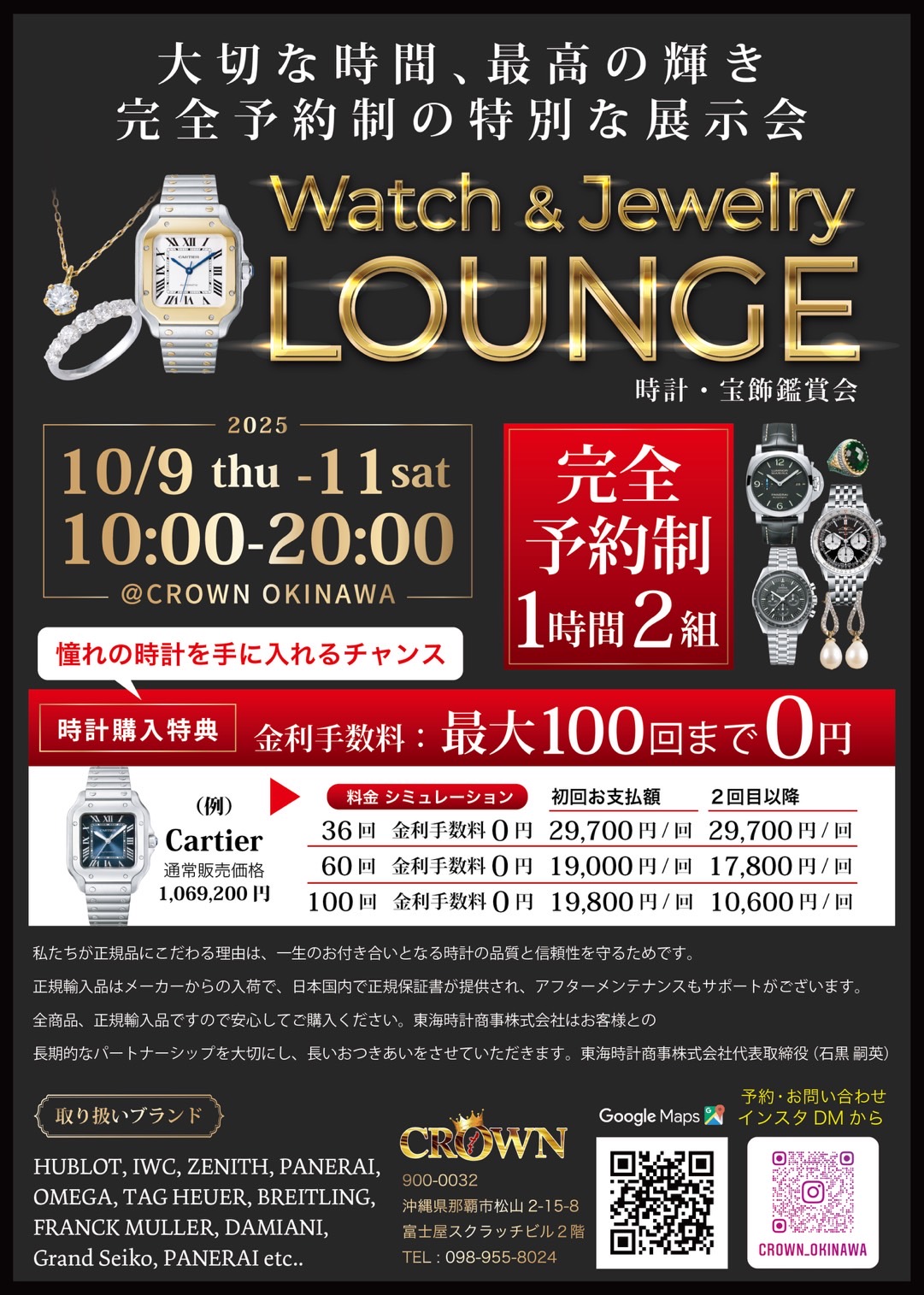 Watch & Jewelry LOUNGE《時計・宝飾鑑賞会》