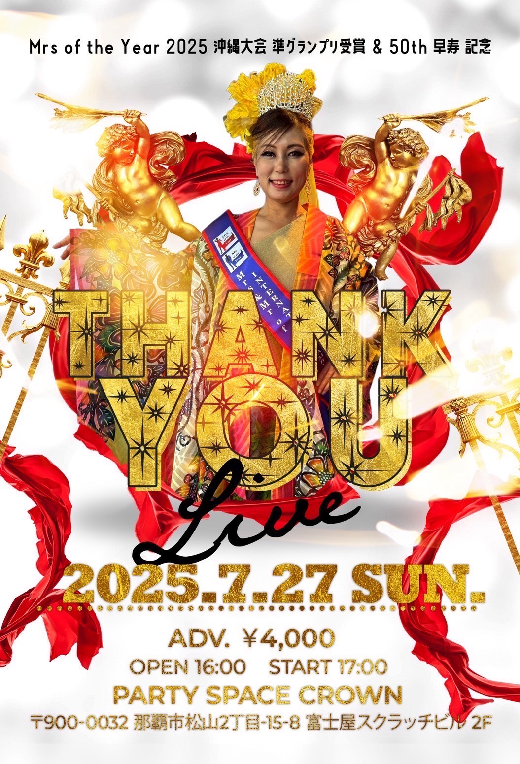 Mrs of the Year 2025 沖縄大会 準グランプリ受賞＆50th早寿 記念