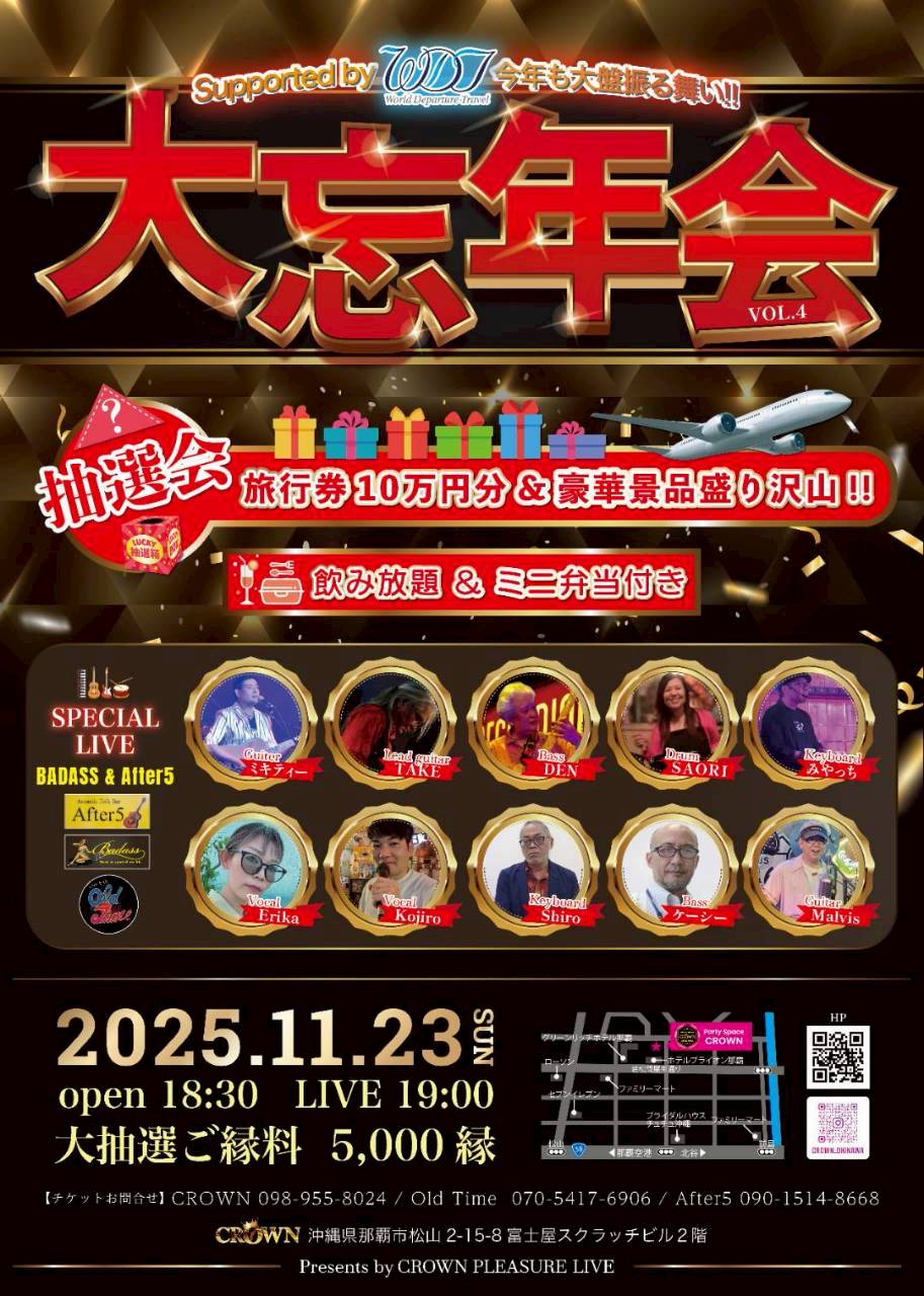 大忘年会 vol.4