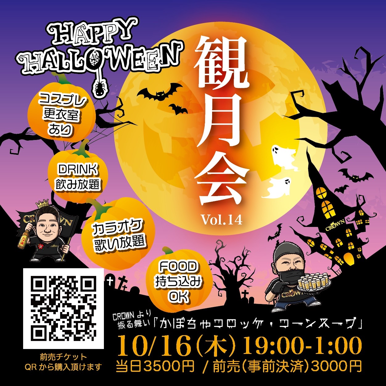 観月会 vol.14