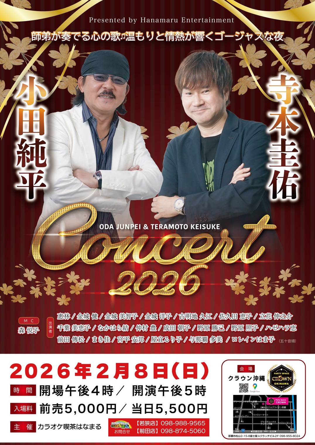 小田純平＆寺本圭佑  コンサート2026