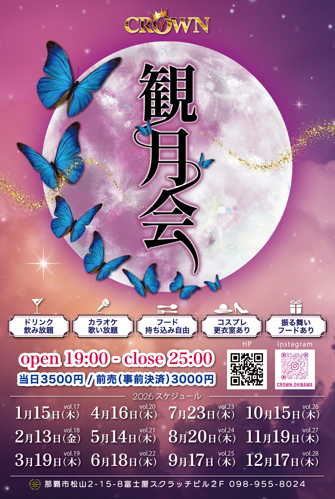 2026年間スケジュール #観月会