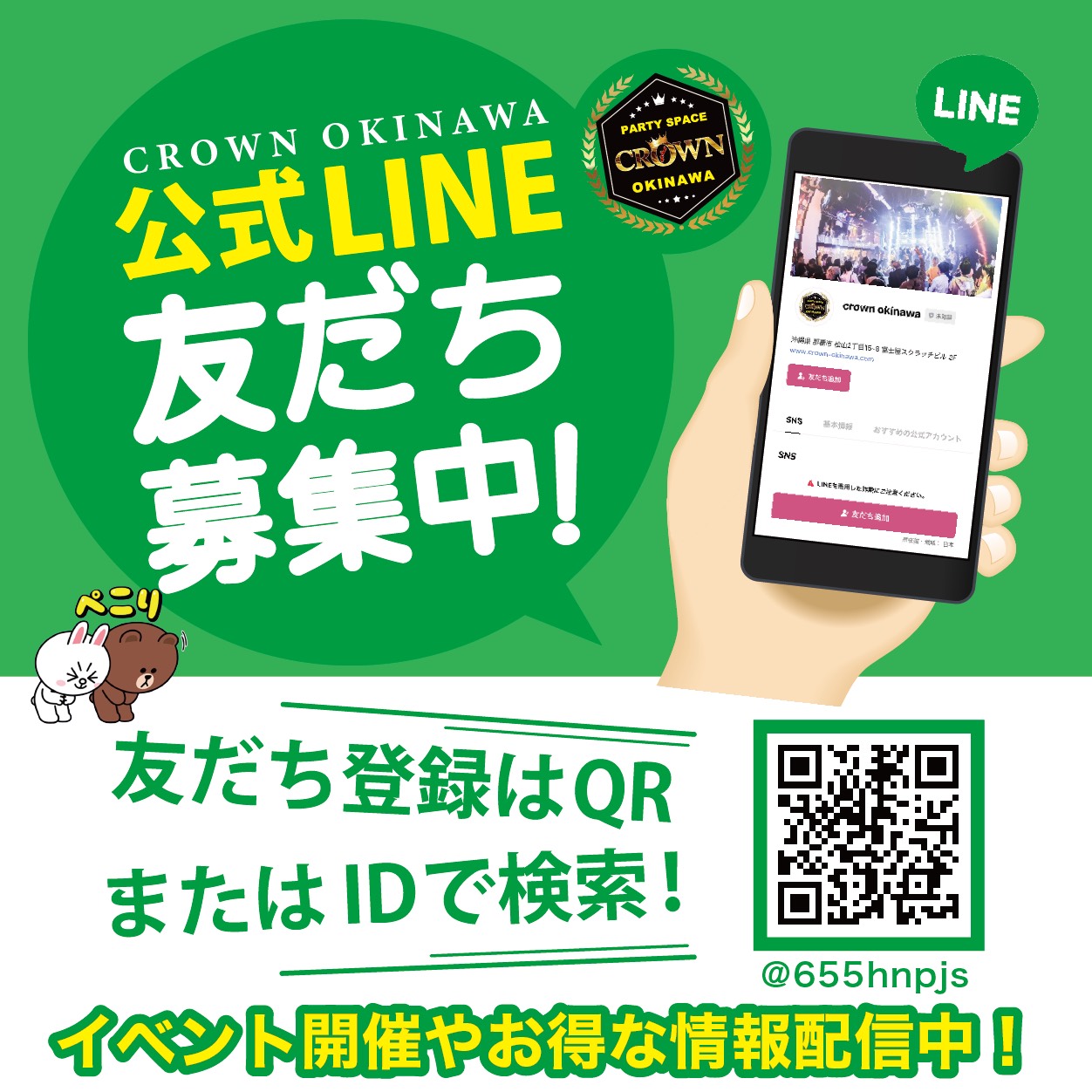公式LINE  友だち募集中！