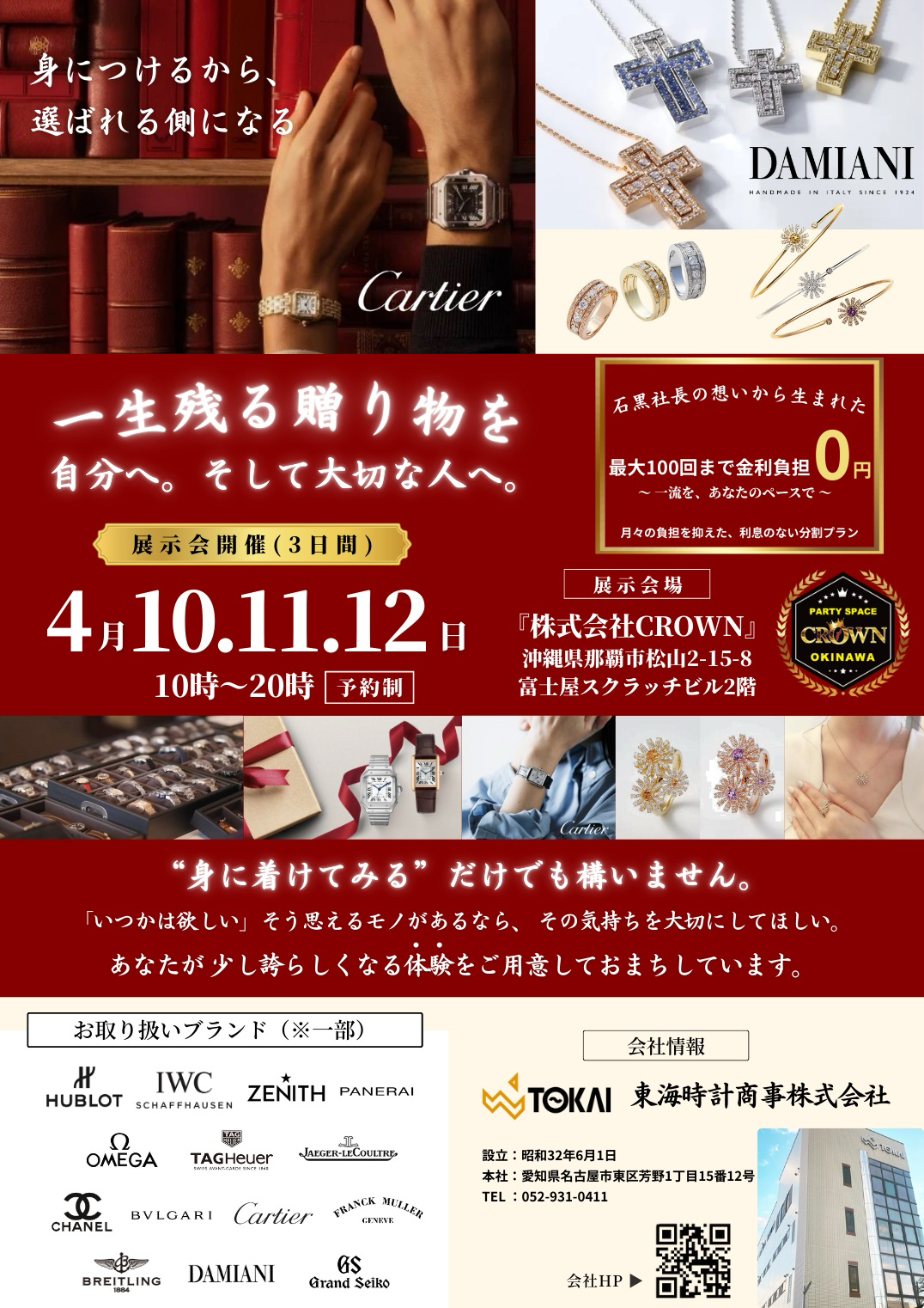 Watch & Jewelry LOUNGE《時計・宝飾鑑賞会》展示会 vol.2
