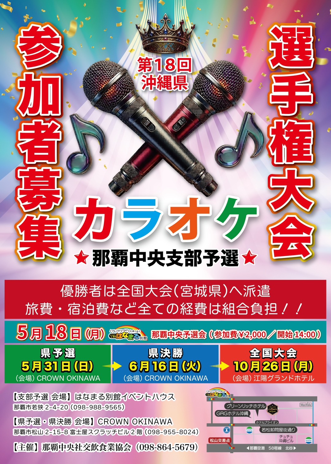 第18回 カラオケ選手権大会