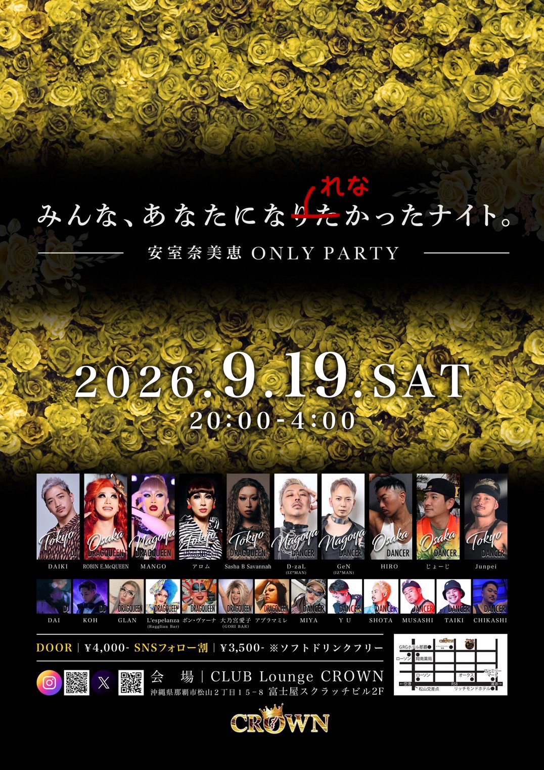 みんな、あなたになれなかったナイト。