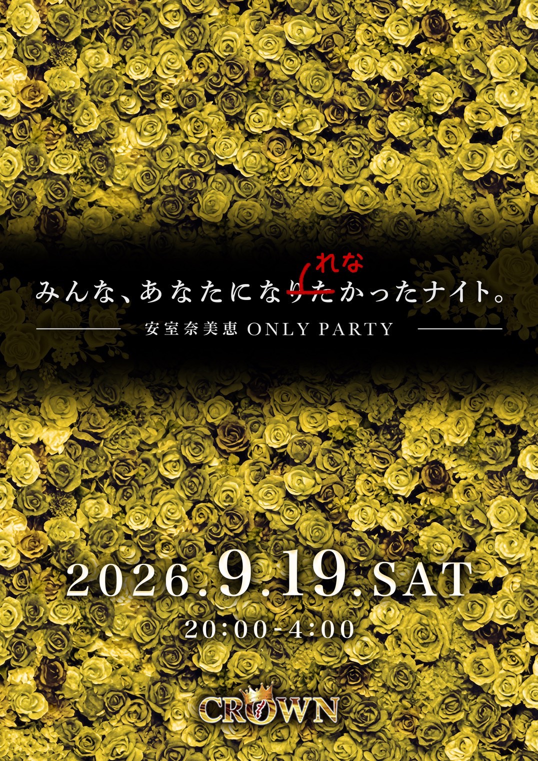 みんな、あなたになれなかったナイト。