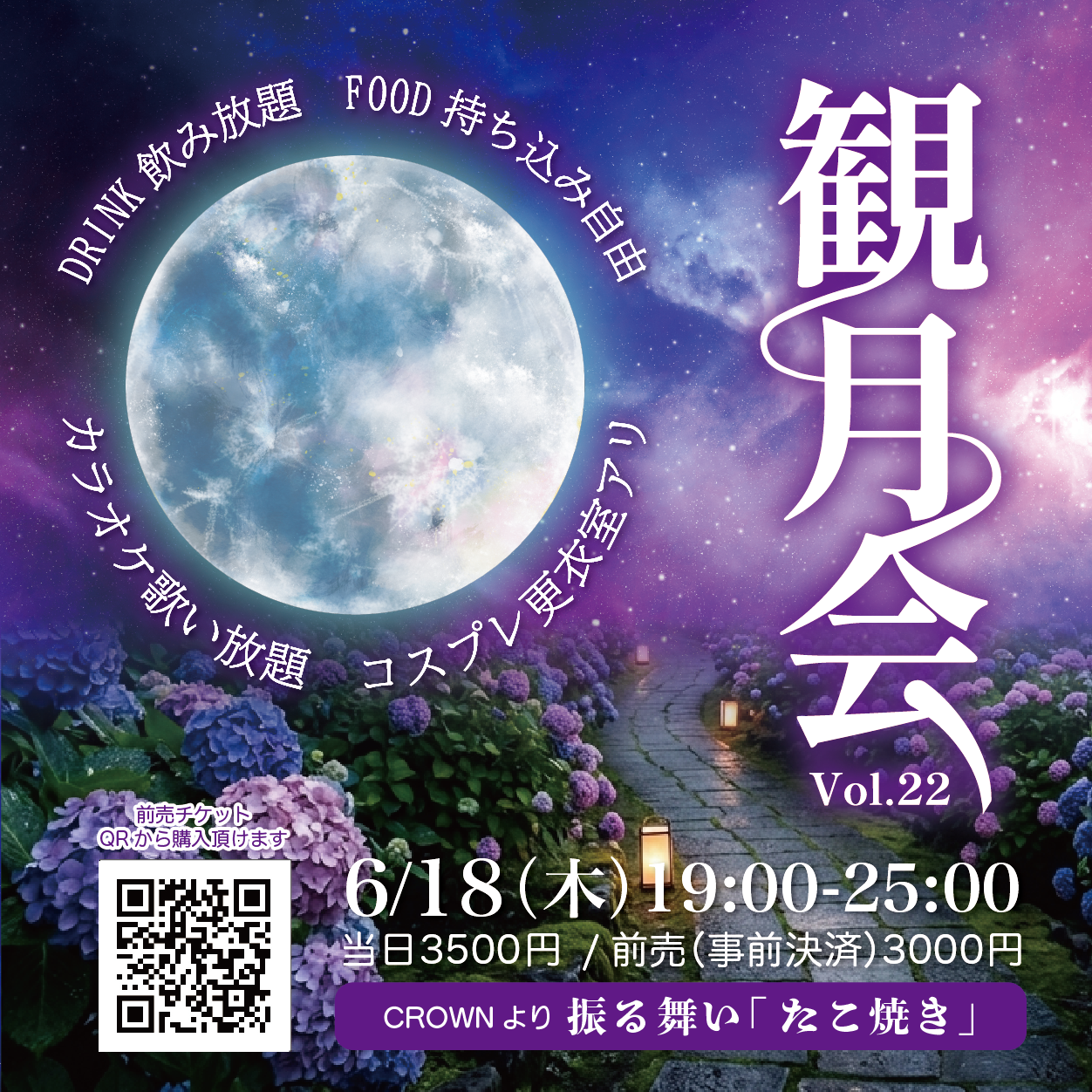 観月会 vol.22