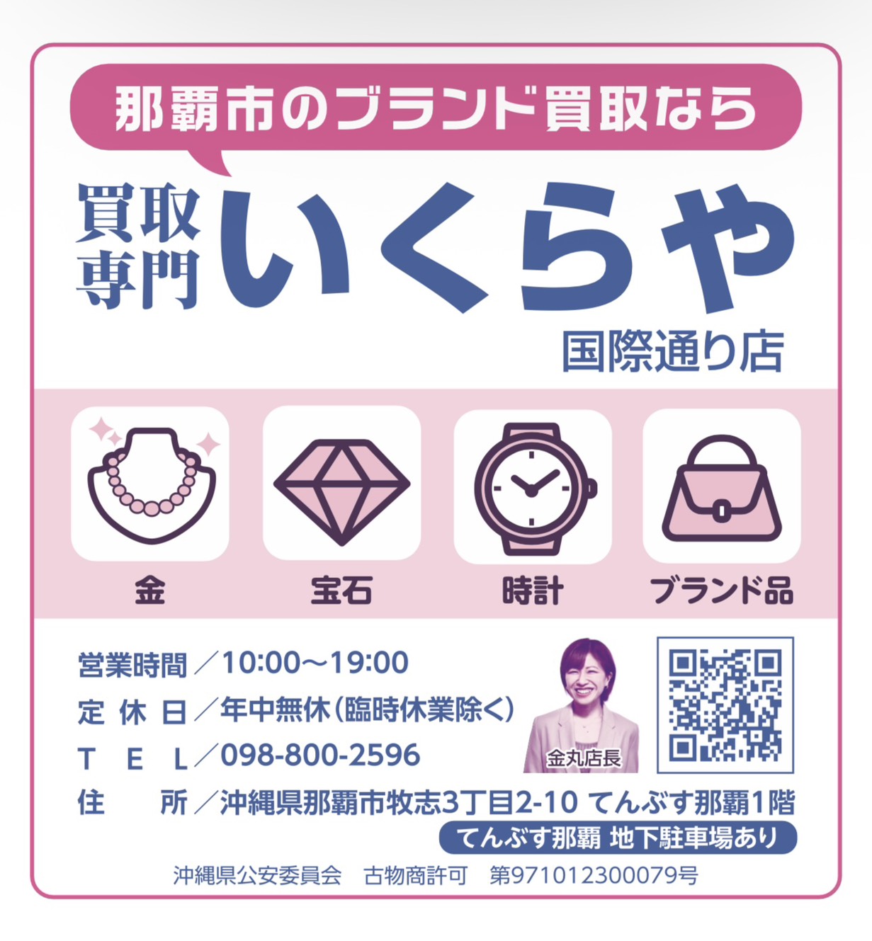 那覇市役所の窓口封筒で配布されています！