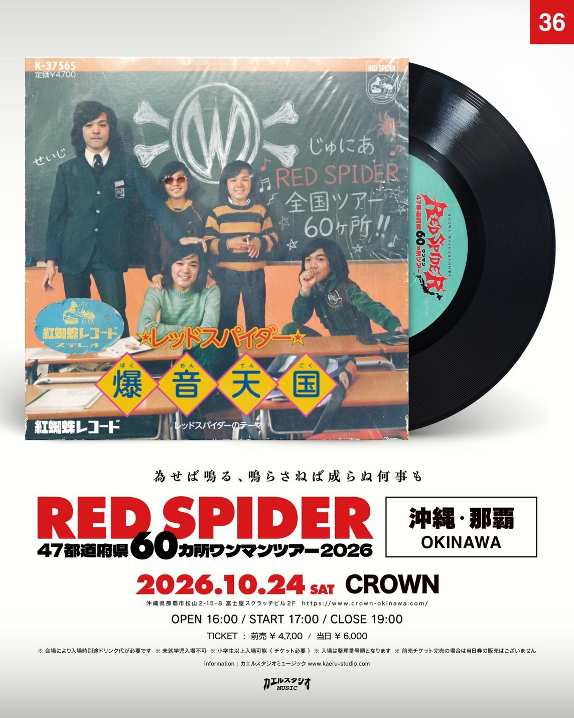 RED SPIDER in 沖縄