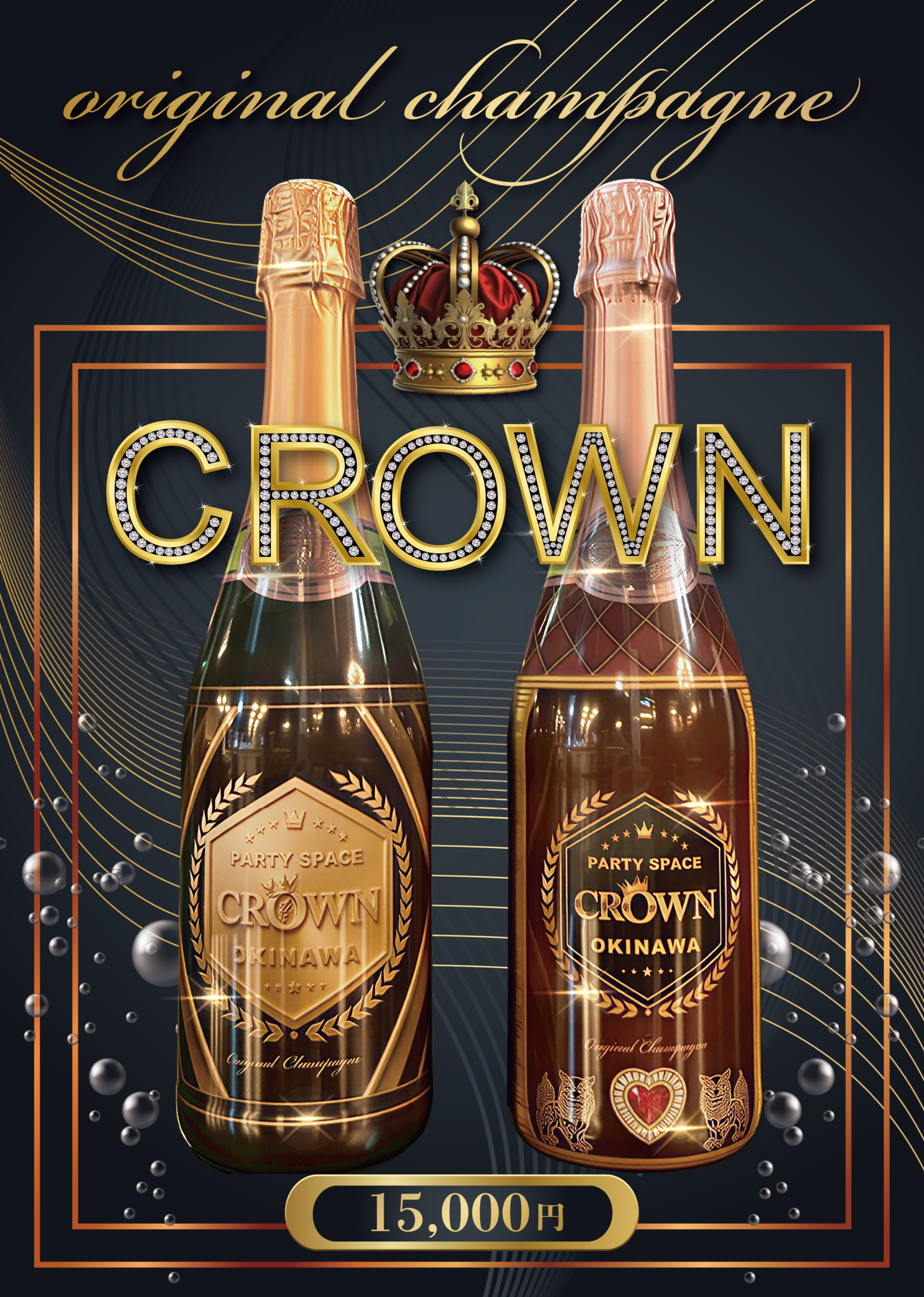 CROWNオリシャン