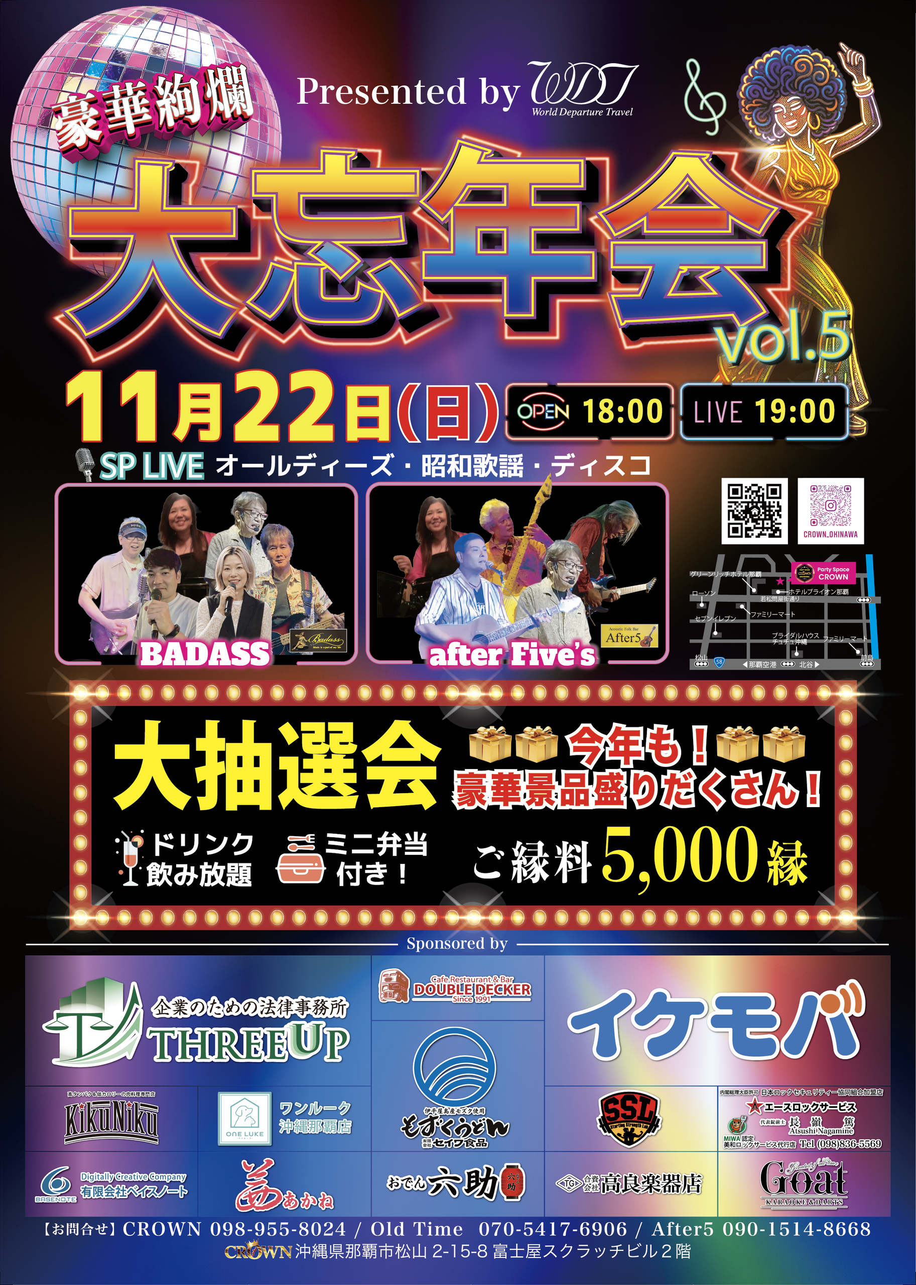 大忘年会 vol.5